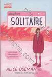 Solitaire แด่เธอผู้เจ็บปวด