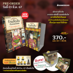 เซนิเท็นโด ร้านลึกลับกับขนมวิเศษ เล่ม 10 + Boxset (Pre Order)