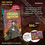 สวนสนุกลึกลับ เท็งโกคุเอ็น: เซนิเท็นโดภาคพิเศษ (Pre Order)