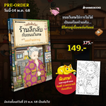 เซนิเท็นโด ร้านลึกลับกับขนมวิเศษ เล่ม 15 ตอน แผนร้ายปรากฏ (Pre Order)