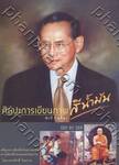 ศิลปะการเขียนภาพสีน้ำมัน (Oil Color Step By Step)