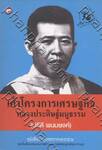 เค้าโครงการเศรษฐกิจ หลวงประดิษฐ์มนูธรรม