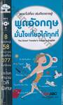 พูดอังกฤษมั่นใจเที่ยวได้ทุกที่