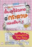 เลี้ยงลูกให้ฉลาดด้วย “กระดาษแผ่นเดียว&quot;