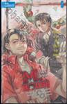 M.House จ้างมา... ป๋าจัดให้ เล่ม 09 คริสมาสที่(ไม่)รอคอย