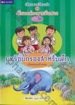 เขียนสวยเรียนเก่ง ชุด เขียนคล่องลายมือสวย เล่ม 02 : บทร้อยกรองสำหรับเด็ก