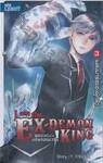 I am the Ex-Demon King ผมน่ะหรือคืออดีตจอมมาร! เล่ม 03 เพลงมาร์ชของผู้กล้า