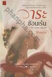 ซีรีส์ Hidden Agenda - The Hidden Agenda : วาระซ่อนเร้น