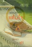 พรหมลิขิตรักแต้มใจ 