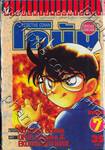 Detective Conan – โคนัน ภาคพิเศษ เล่ม 07