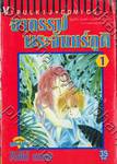 อาถรรพ์พระจันทร์ภูติ เล่ม 01