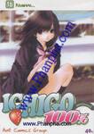 Ichigo สตรอเบอรี่ 100% เล่ม 16