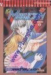 เทพบุตรผู้วิเศษ ภาคใหม่ : New Magician เล่ม 02