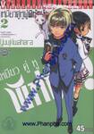 เหมียวคู่หูผู้พิทักษ์! เล่ม 02