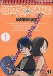 Cross Game ครอสเกม เล่ม 01