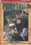 FairyTail ศึกจอมเวทอภินิหาร เล่ม 15