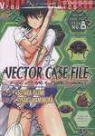 ผ่าคดีแมลงพิศวง - Vector Case File เล่ม 08