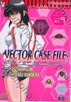 ผ่าคดีแมลงพิศวง - Vector Case File เล่ม 09