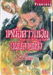 เหนือความฝันบนปลายเท้า Sweep over the Dance hall เล่ม 04