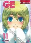 GE ~กู๊ดเอนดิ้ง~ เล่ม 11