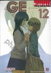 GE ~กู๊ดเอนดิ้ง~ เล่ม 12