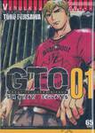 GTO Shonan 14 Days เล่ม 01