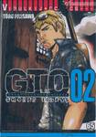 GTO Shonan 14 Days เล่ม 02