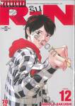 RIN ริน เล่ม 12