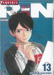 RIN ริน เล่ม 13