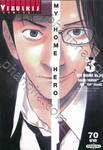 MY HOME HERO เล่ม 03