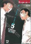 MY HOME HERO เล่ม 05