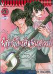 พิศุทธ์เสียงสำเนียงสวรรค์ เล่ม 20