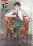 MY HOME HERO เล่ม 17