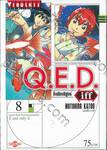 Q.E.D iff ซึ่งต้องพิสูจน์ เล่ม 08