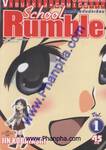 School Rumble สูตรรักฉบับนักเรียน เล่ม 01