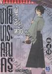 ซาโยนาระ คุณครูผู้สิ้นหวัง เล่ม 13