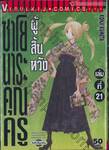 ซาโยนาระ คุณครูผู้สิ้นหวัง เล่ม 21