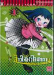 สาวใสหัวใจนักดาบ : Haru Polish เล่ม 03