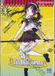 สาวใสหัวใจนักดาบ : Haru Polish เล่ม 04