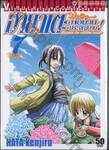 ฮายาเตะ พ่อบ้านประจัญบาน เล่ม 07