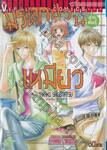 มรดกป่วนสายพันธุ์เหมียว เล่ม 01