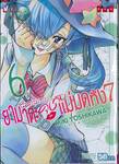 ยามาดะคุงกับแม่มดทั้ง 7 เล่ม 06