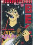 Beck ปุปะจังหวะฮา เล่ม 10