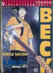 Beck ปุปะจังหวะฮา เล่ม 12