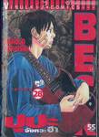 Beck ปุปะจังหวะฮา เล่ม 28