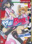 Mai Ball! ไมบอล! เล่ม 06