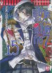 ยามาดะคุงกับแม่มดทั้ง 7 เล่ม 15