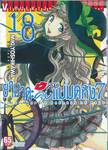 ยามาดะคุงกับแม่มดทั้ง 7 เล่ม 18