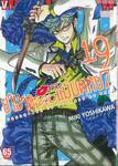 ยามาดะคุงกับแม่มดทั้ง 7 เล่ม 19