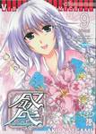 คานาเดะ ~สาวนี้ผีคุม~ เล่ม 09 (เล่มจบ)